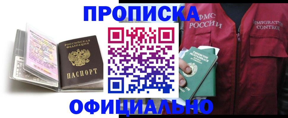 прописка 2025 в Гвардейске